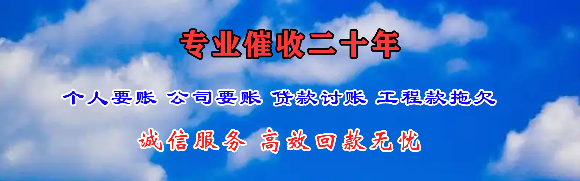 霍山要账公司
